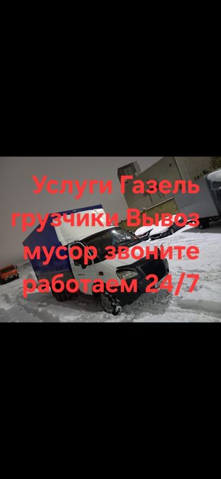 Вывоз мусор Звоните договоримся строительного мусора доставка