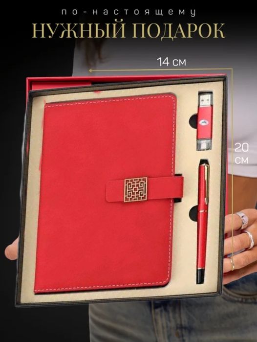 Подарочный набор, ежедневник, ручка, флешка