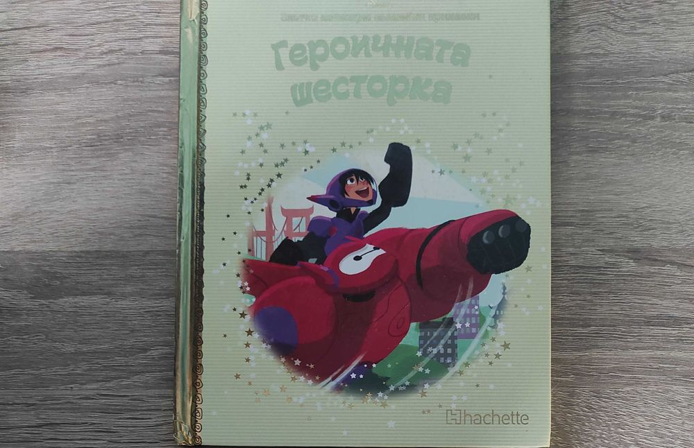 Златната колекция 2 бр за 10 лв