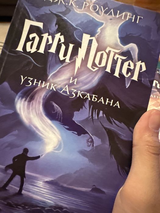 Книга Гарри Поттер узник Азкабана