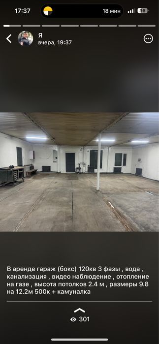 Аренда склада  120кв
