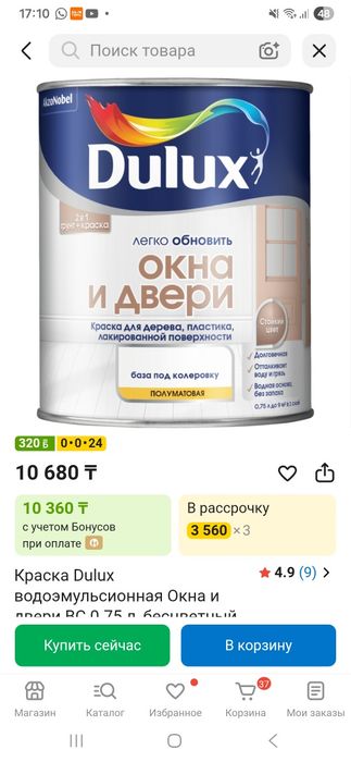 Краска Dulux для окон и дверей