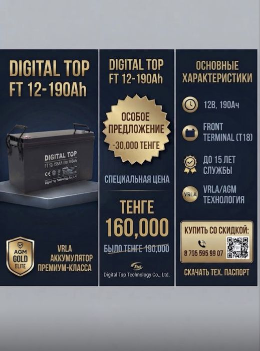 Аккумулятор 12вольт 190Ач