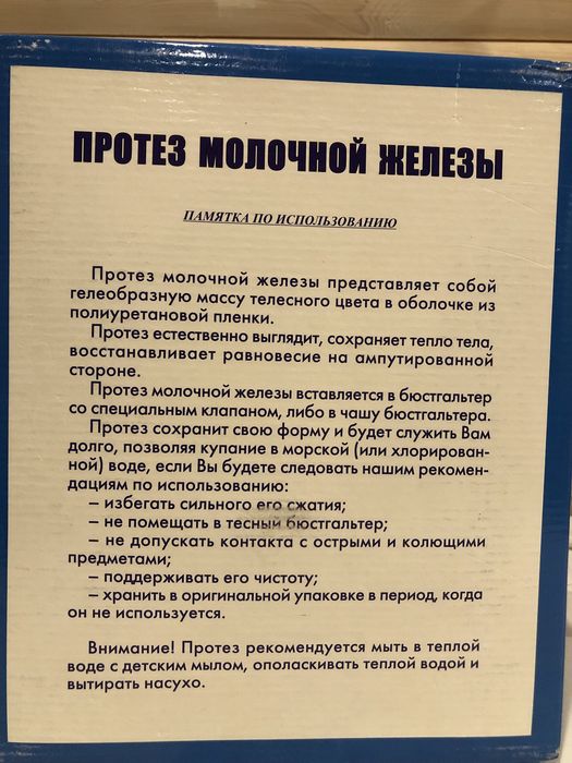 Протез груди накладной новый