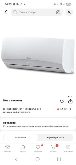 Продам кондиционер chico в отличном состоянии
