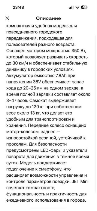 Самокат Электро Jet