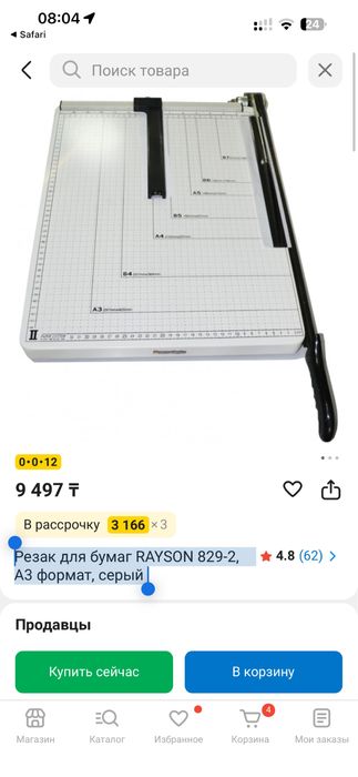 Резак для бумаг RAYSON 829-2, А3 формат, серый