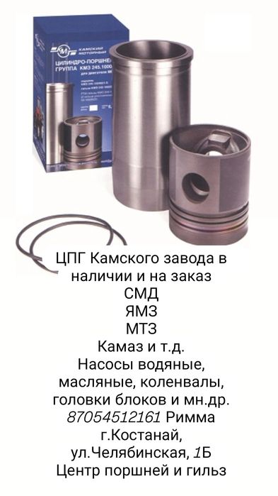 ЦПГ камского завода в ассортименте