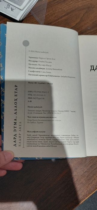 Книга, роман. Дард этма, Аллох, етар. Кадир Акел. На узб