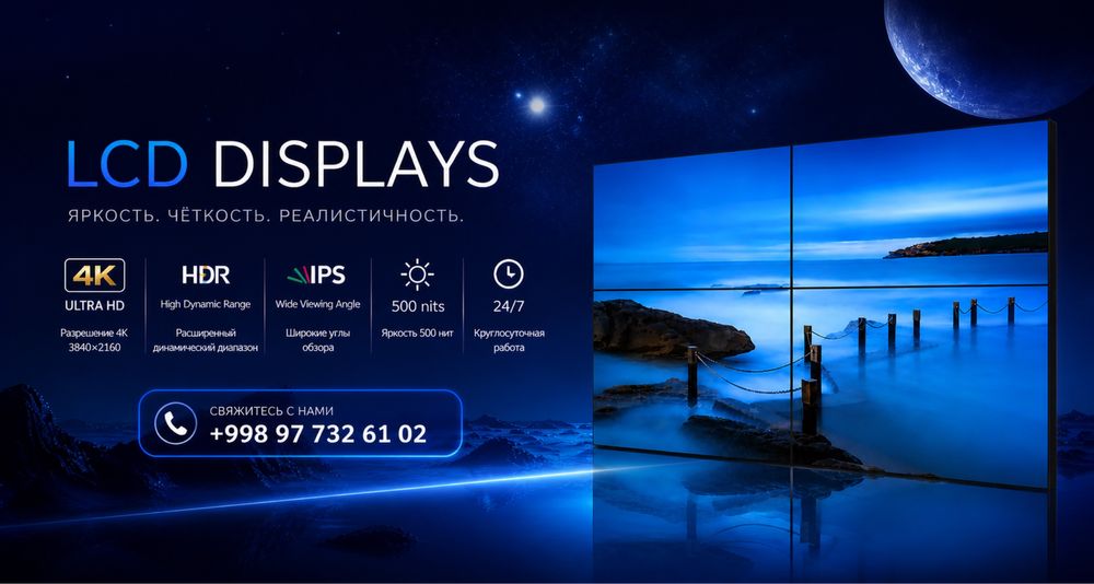 Видеостена (LCD MONITOR) 55-inch