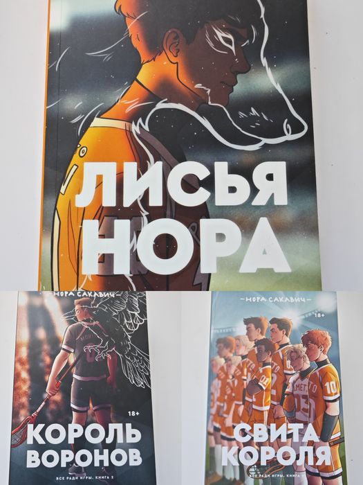 Продам трилогию книг "Всё, ради игры"