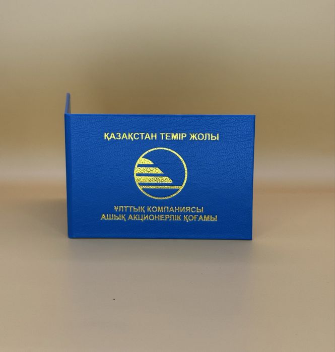 КТЖ корочка, Казахстан темир жолы