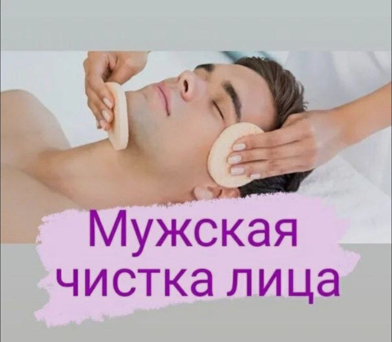 Эпиляция депиляция для мужчины и женщины