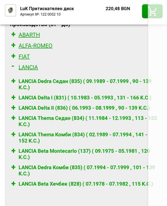 Продавам нов съединител за Алфа Ромео, Фиат, Ланчия