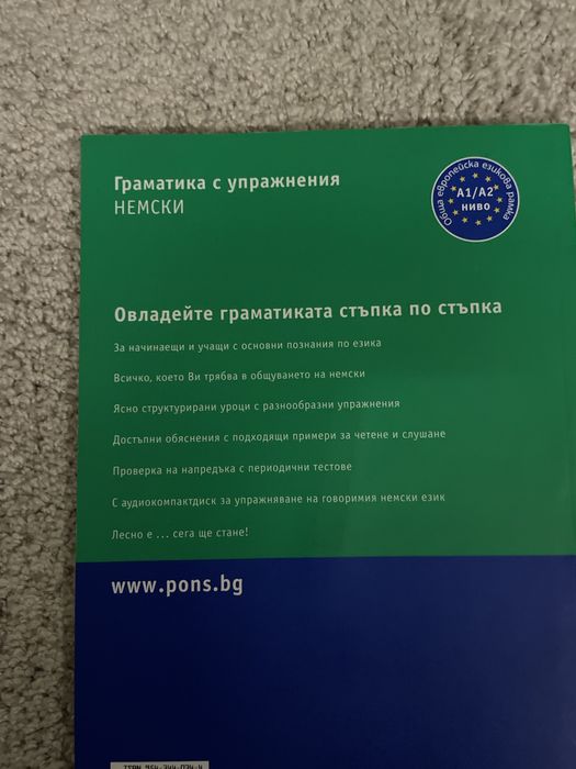 Помагала по немски език pons