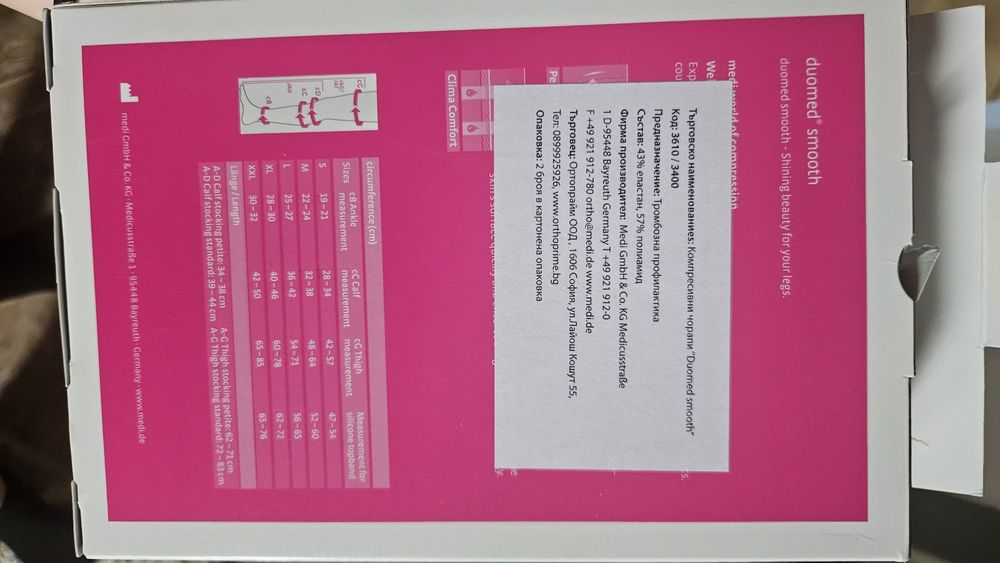 Стягащи 1клас чорапи duomed smooth размер L