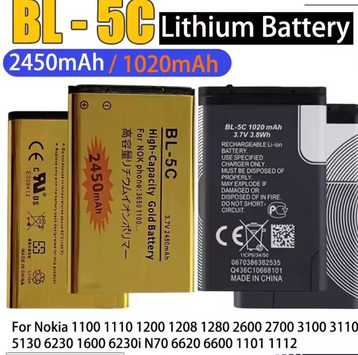 БАТЕРИЯ Nokia BL - 5C Gold