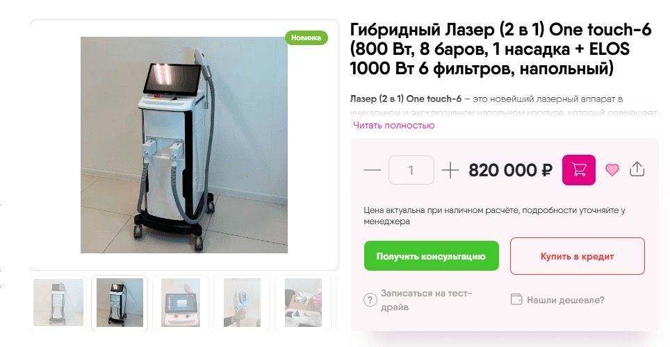 Аппарат для лазерной эпиляции