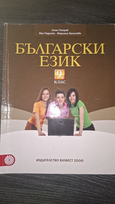 Учебник по английски език