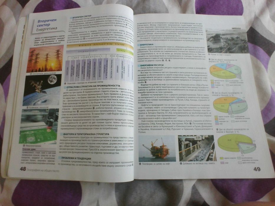 учебник по География 9 клас