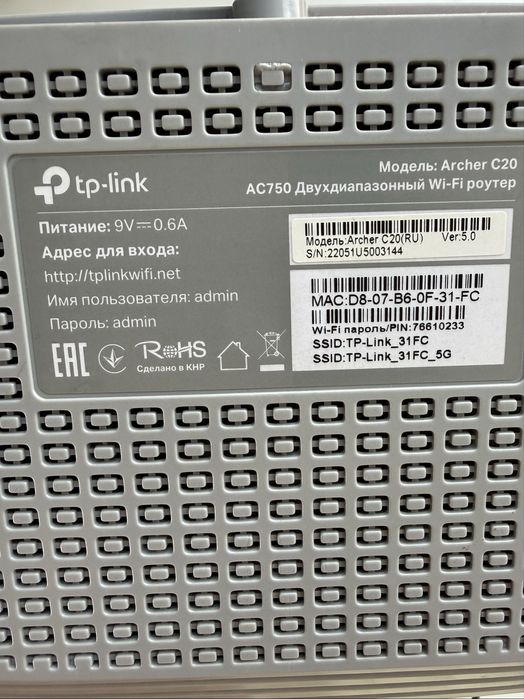 Wi-Fi роутер TP-Link Archer C20 AC750