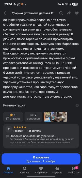 Детская барабанная установка