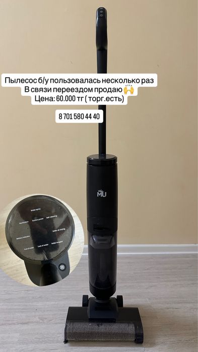 Пылесос моющая, с зарядным устройством