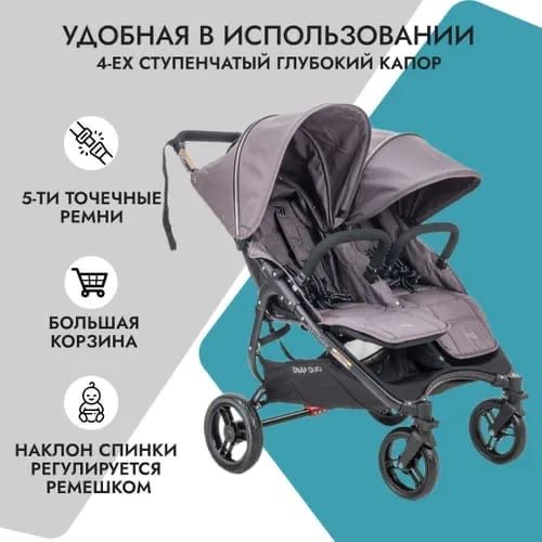 Valco baby snap duo коляска для двойни
