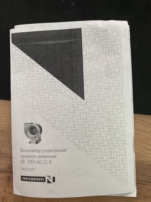 Вентилятор радиальный Nevatom