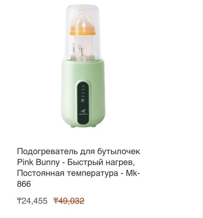 Подогреватель детского питания
