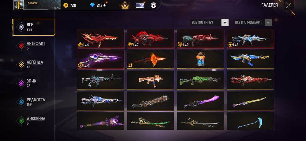 Аккаунт фри фаер