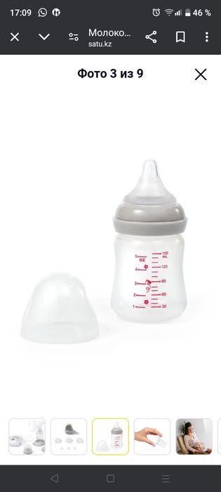 Электрический молокоотсос