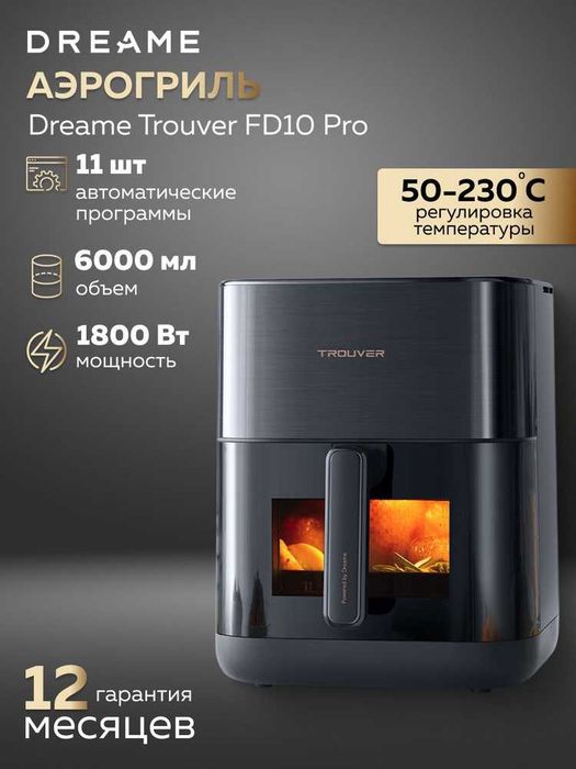 Аэрогриль/аэрофритюрница Dreame Trouver Aerochef FD10 PRO на 6 Л