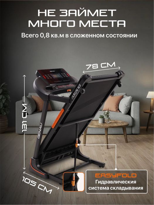 Беговая дорожка Genau