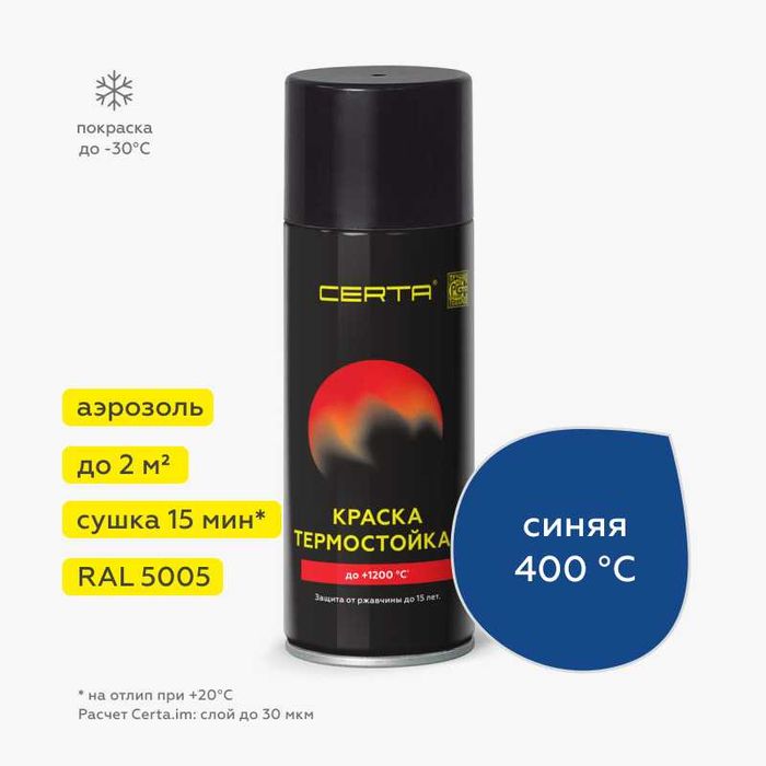 Краска термостойкая, до 1200 градусов