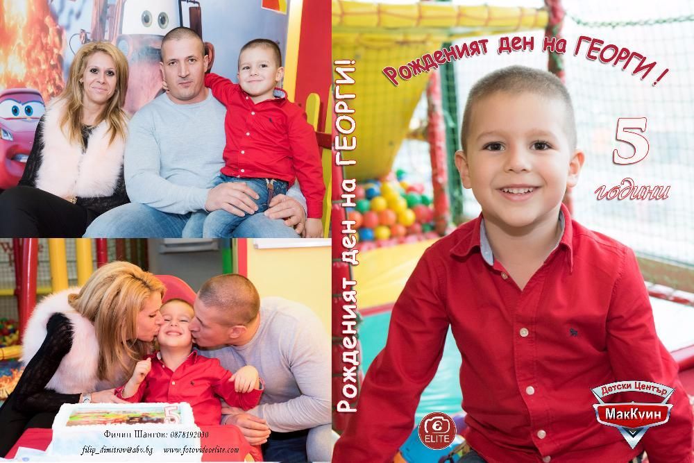 Фото заснемане на Рожден ден!