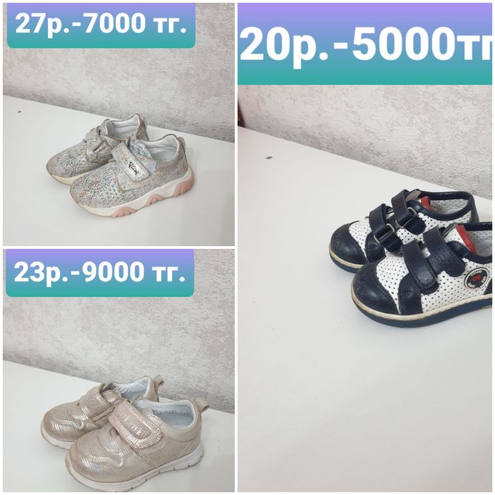 Детская летняя обувь