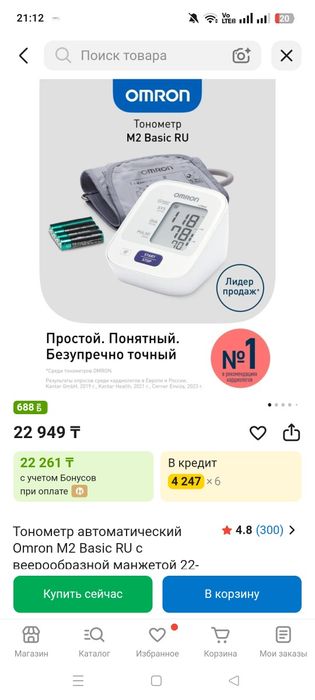 Тонометр М2 BASIC