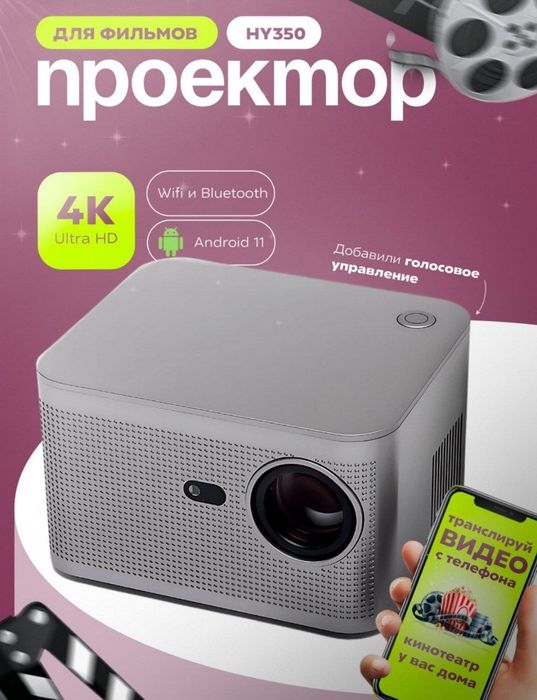 Proektor, Hy300 hy320 Hy350