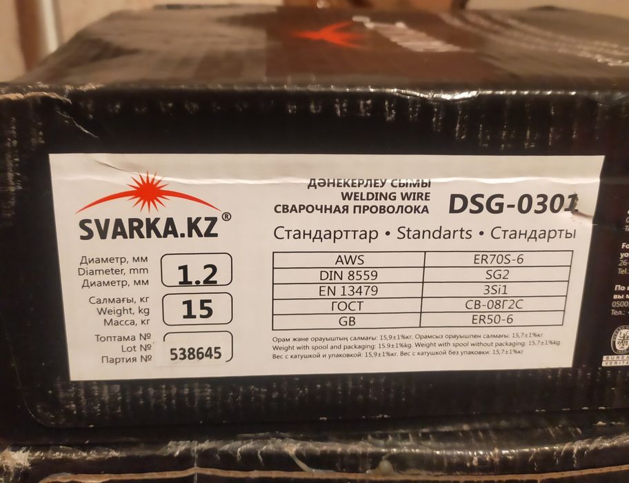 Продам сварочную проволоку