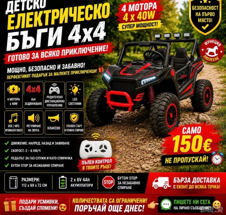 Детско атв акумулаторно
