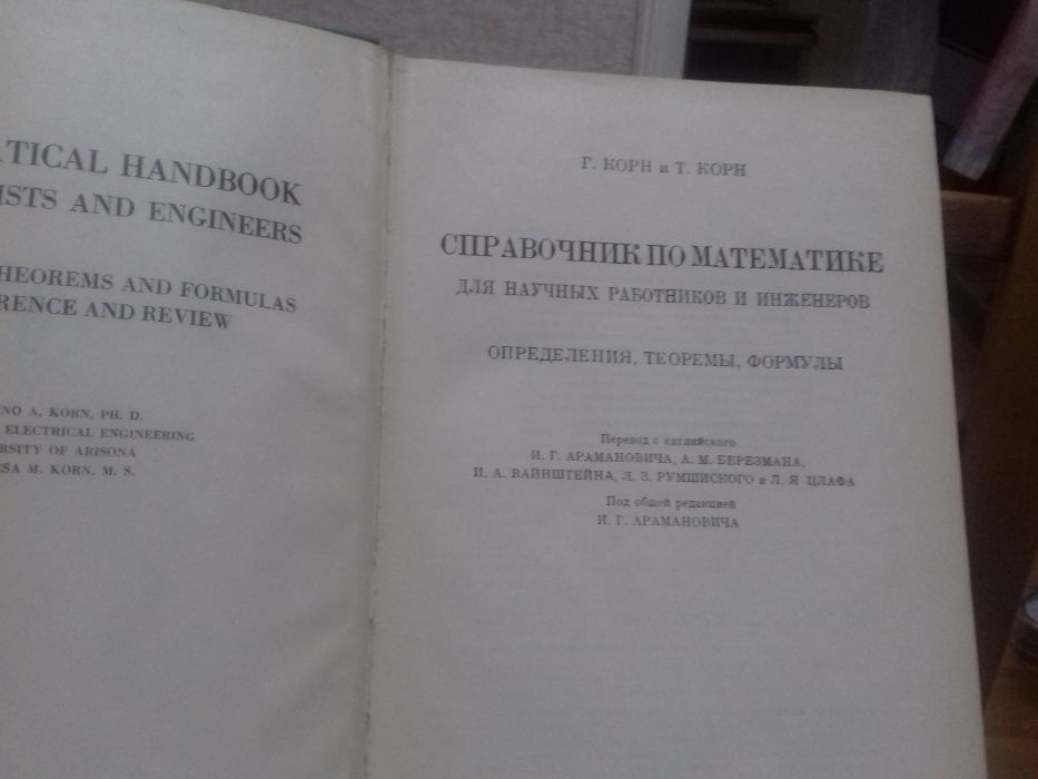 Справочник по математике