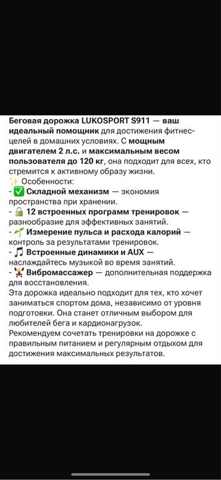 Продам беговую дорожку