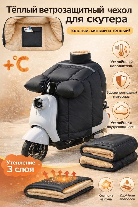 Чехол для мопедов
