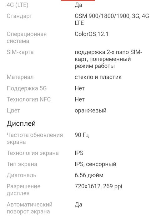 Смартфон OPPO A77s