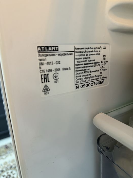 Холодильник с морозильником Атлант