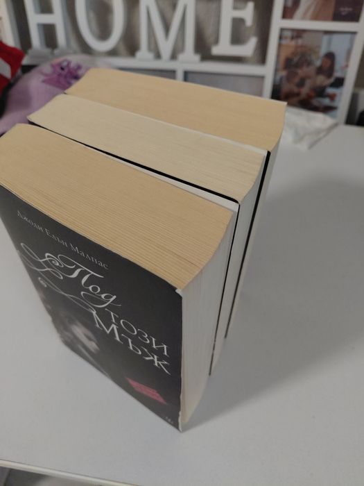 Този мъж 1-3 книга