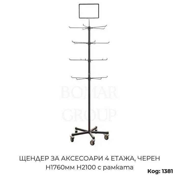 Щендери за аксесоари, шапки, очила, дрехи, перфо пано/ПРОФЕСИОНАЛНИ/