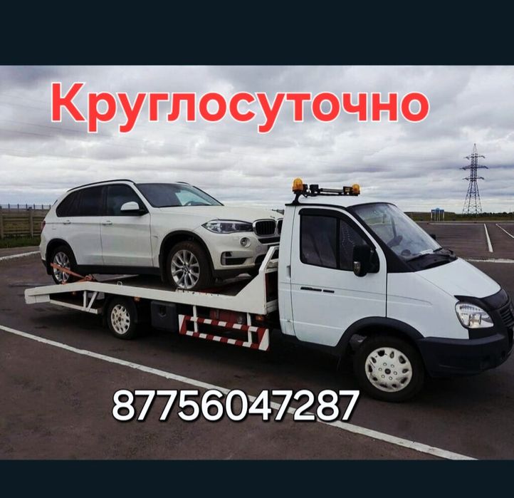 Услуги эвакуатора