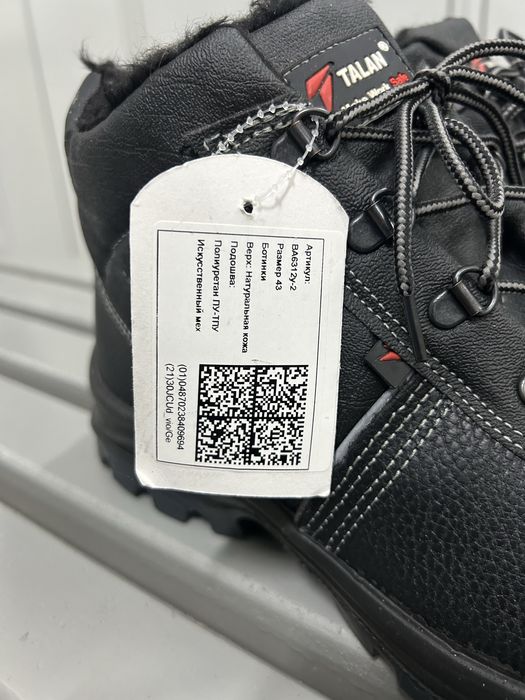Спецобувь зимняя TALAN